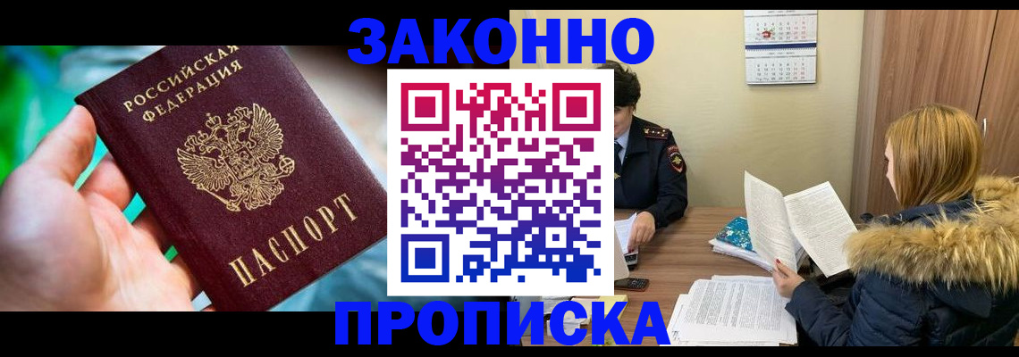 прописка 2025 в Новоуральске